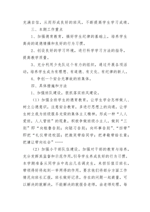 小学班务工作计划通用范文(5篇).docx