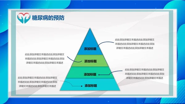 世界糖尿病日医院内分泌科通用PPT模板