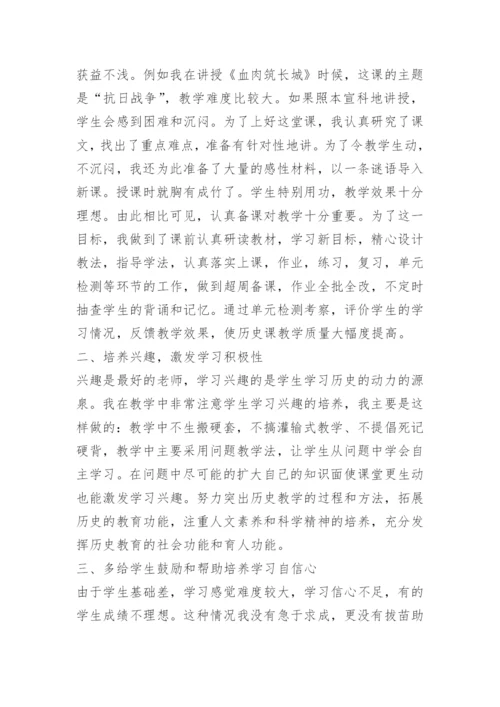 七年级下历史教学工作总结.docx