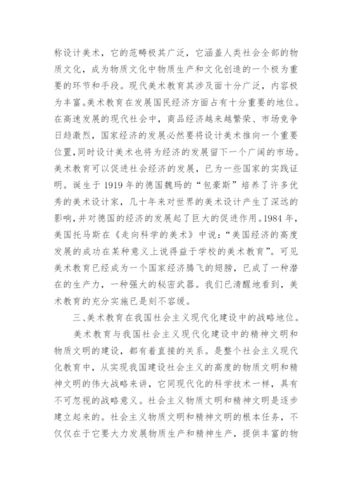 素质教育下美术教育的认知论文.docx