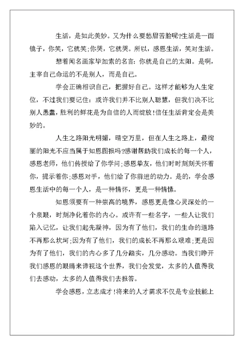 2022年校园征文国家资助励志青春范文