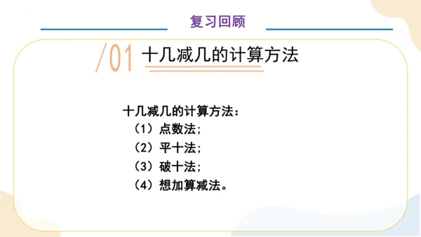 第二单元 整理和复习 （教学课件）一年级下册数学同步备课资料包（人教版2024）(共41张PPT)