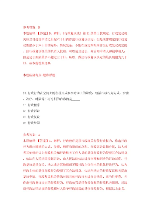 浙江省丽水市应急管理局关于招考5名高校毕业见习生模拟试卷附答案解析第8次