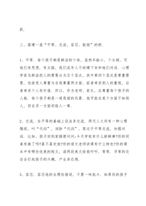 初一家长会老师发言稿范文.docx