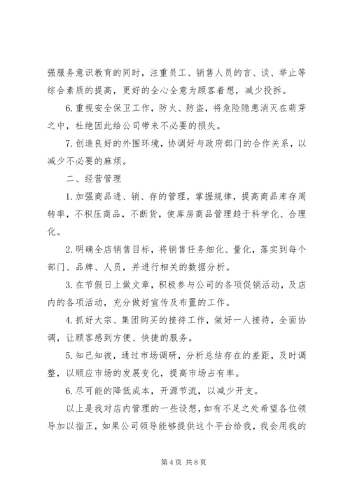 店长的个人工作计划.docx