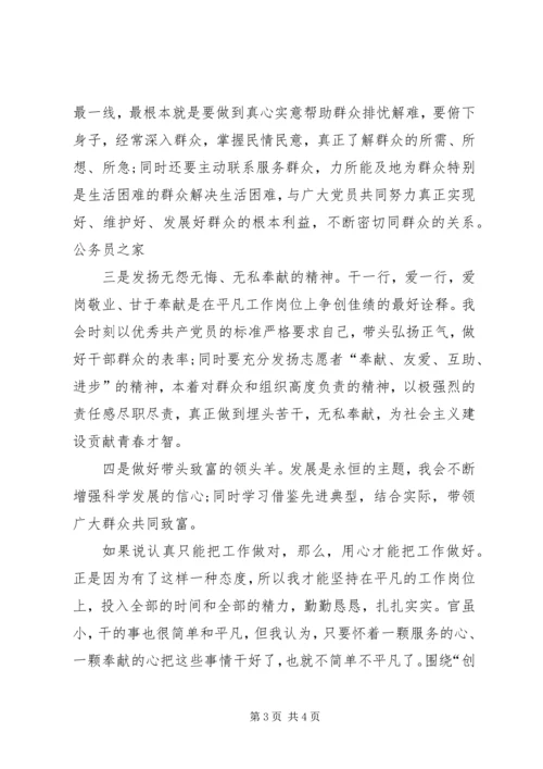 创先争优迎国庆活动讲话稿.docx