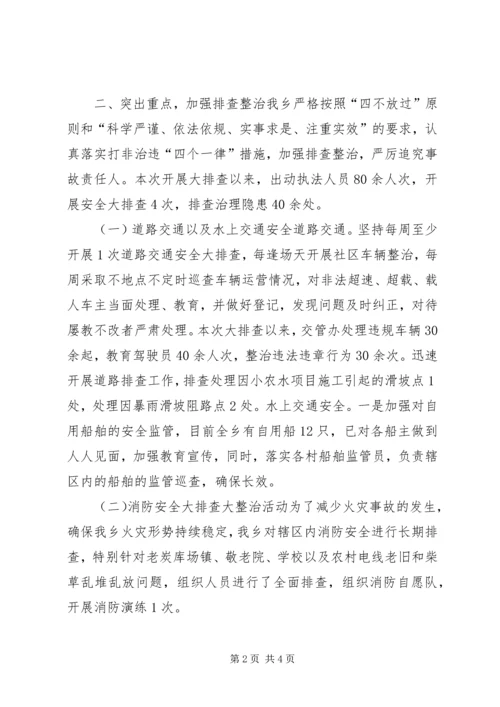 乡镇安全隐患大整治工作的工作总结.docx