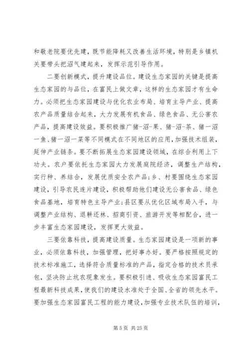 在全市生态家园富民工程建设会议上讲话.docx