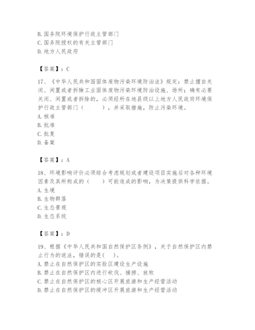 2024年环境影响评价工程师之环评法律法规题库及参考答案【黄金题型】.docx