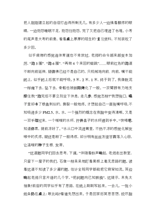 推荐初三的滋味作文3篇 (2)