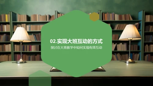 互动教学的探索与实践