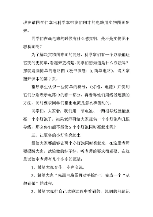 四年级科学教案《简单电路》教学设计及反思