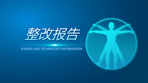 蓝色医学影像数字化医疗技术工作总结动态PPT