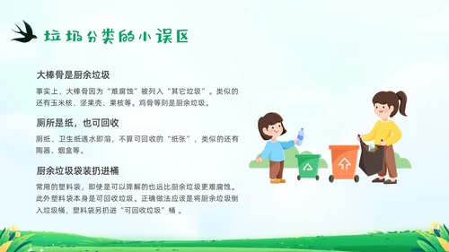 绿色清新插画垃圾分类你我同行PPT课件