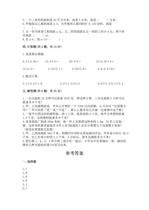 小学五年级上册数学期末考试试卷附答案【精练】.docx
