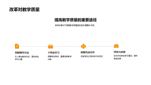 适应新形势的大学教育改革