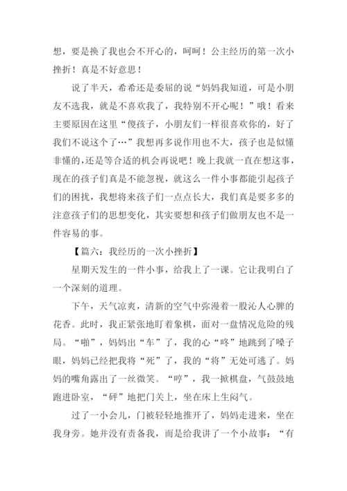 我经历的一次小挫折作文.docx