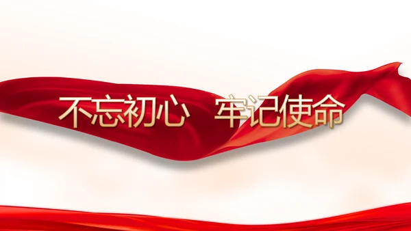 红色党建党支部年终述职报告学习教育动态PPT