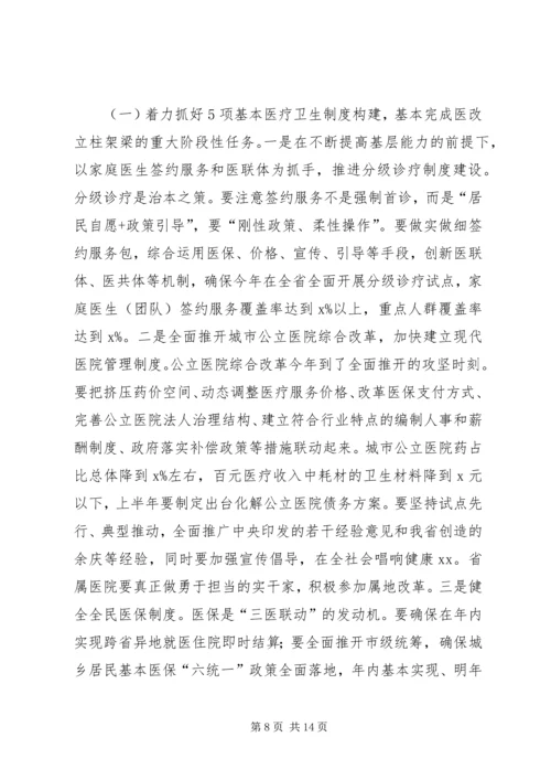 副省长XX年全省卫生计生工作会议讲话稿.docx