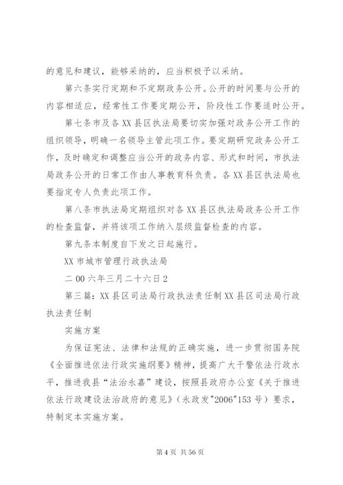 司法局行政执法公开管理制度.docx