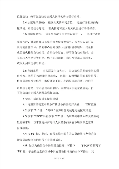 物业工程维修部防火安全操作规程