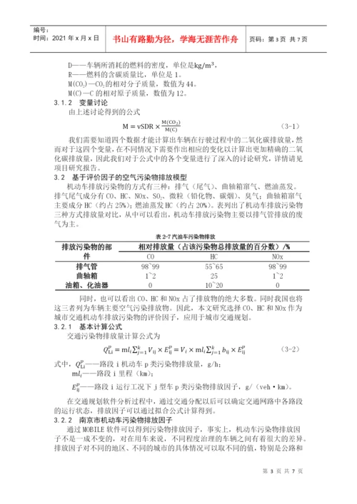 东南大学-基于碳足迹测度模型的TransCAD二次开发-项目论文.docx