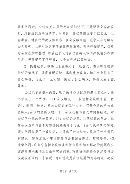 会议记录的要点和内容 (2).docx