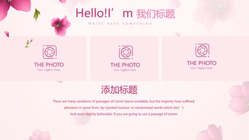 粉色唯美美容护肤宣传动态PPT