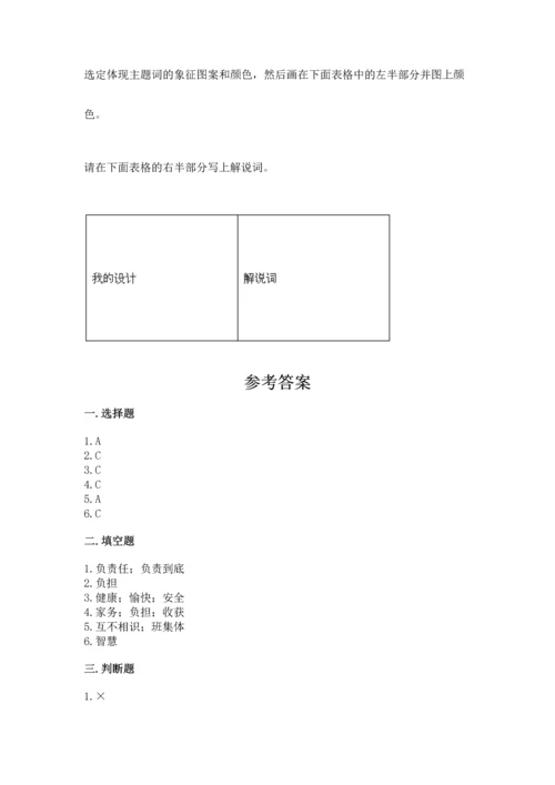 部编版小学四年级上册道德与法治期中测试卷含完整答案【精品】.docx