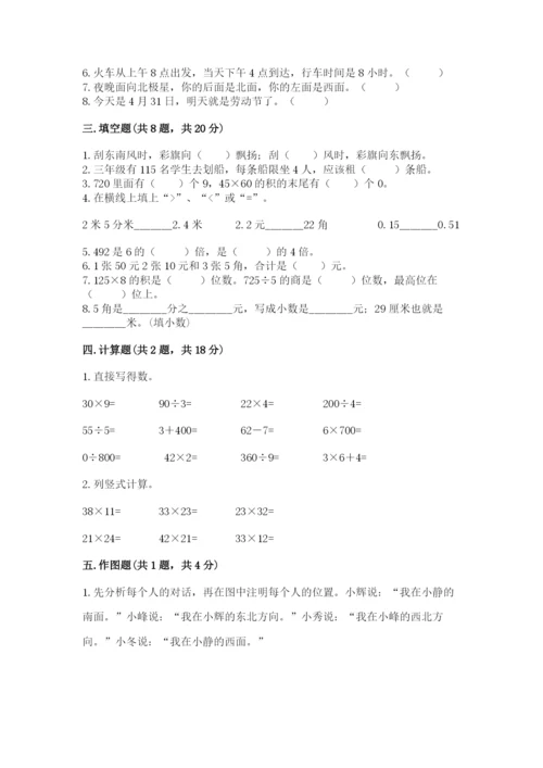 小学数学三年级下册期末测试卷及答案（最新）.docx
