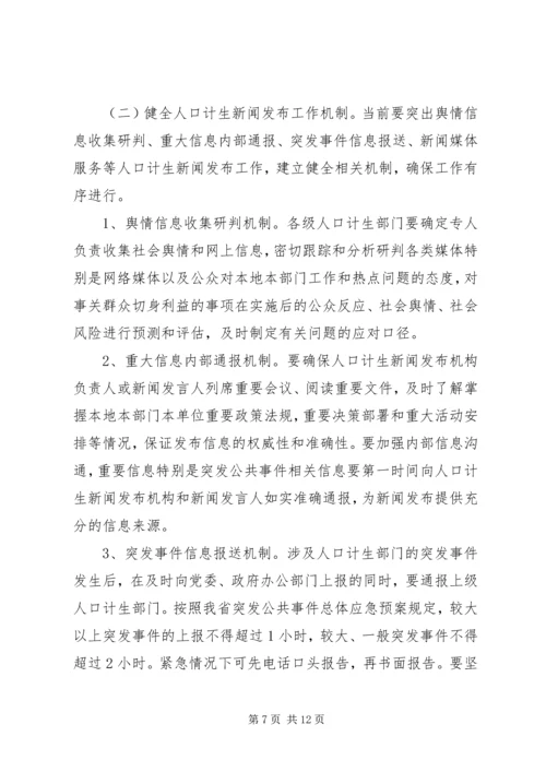 贯彻落实《关于进一步加强和改进新闻发布工作的意见》情况汇报.docx