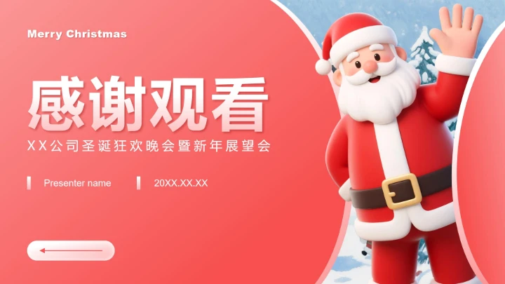 红色3D卡通风圣诞节企划活动策划方案PPT模板