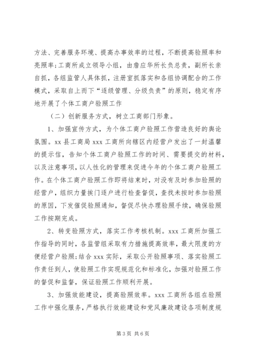 乡镇工商所干部个人总结.docx