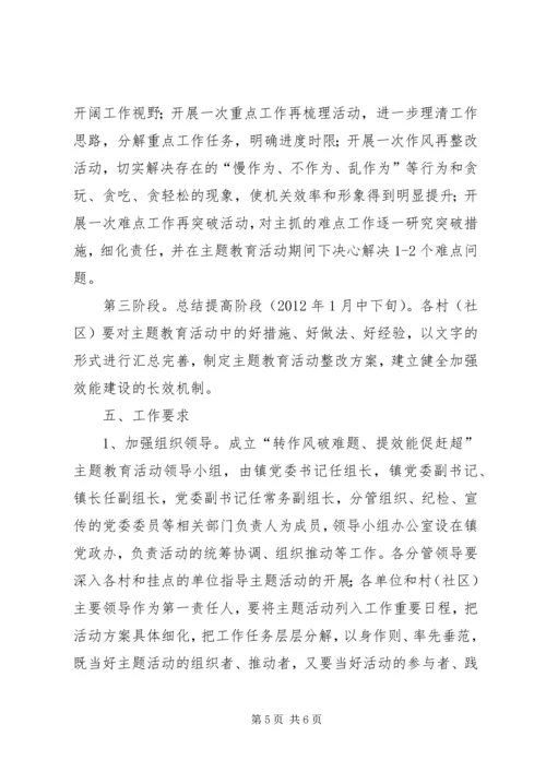镇委作风教育活动方案.docx