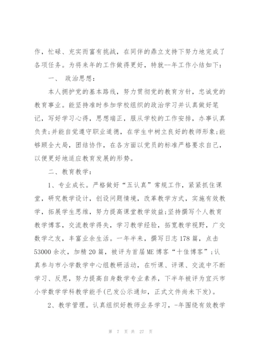 教师工作年度考核总结10篇.docx