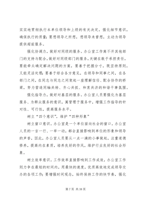 做好办公室工作之我见五篇范文.docx