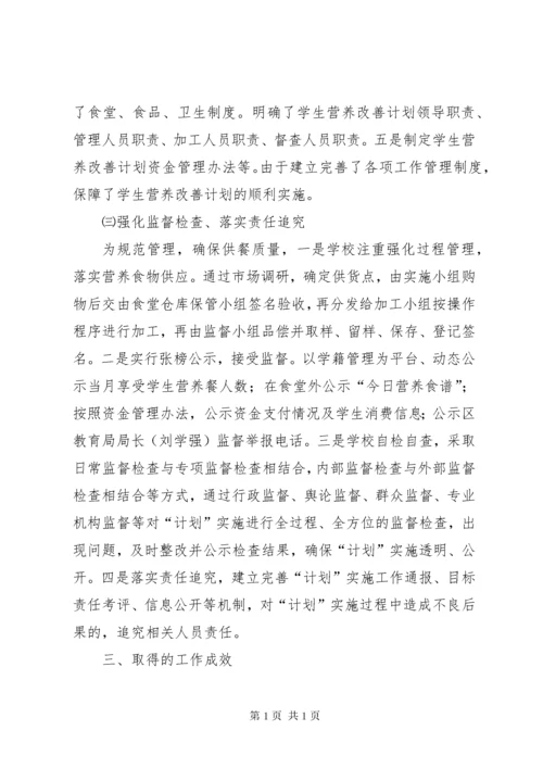 营养改善计划工作总结_1.docx