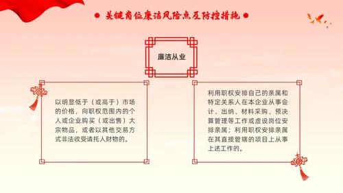 新员工廉洁第一课ppt简约入职培训廉洁