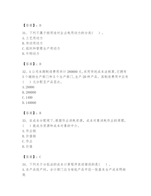 2024年初级管理会计之专业知识题库含答案（预热题）.docx