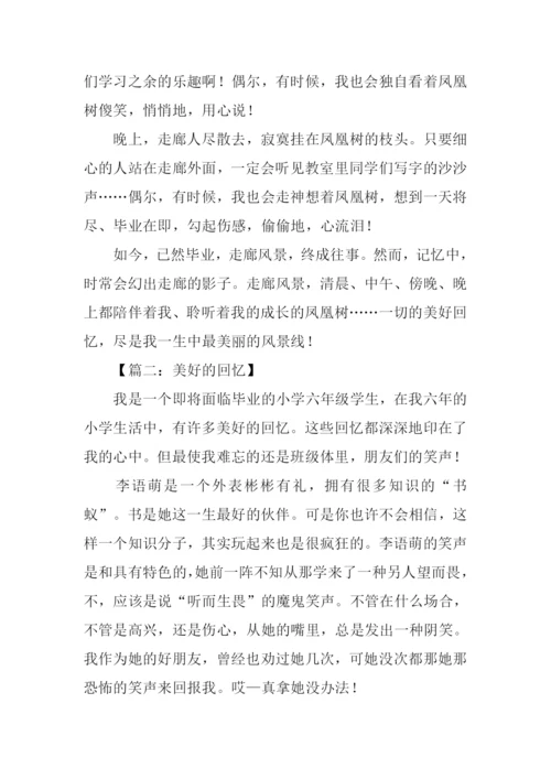 关于美好回忆的作文-1.docx
