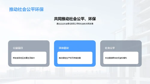 企业的社会担当