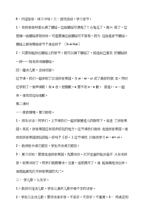 语文第三单元教学设计