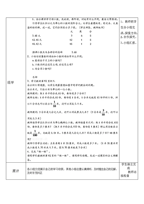 人教2011版小学数学三年级认识小数的教学设计 (3)