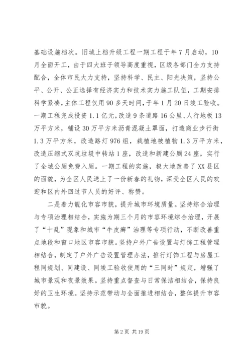 副区长XX县区美化工作会上讲话.docx