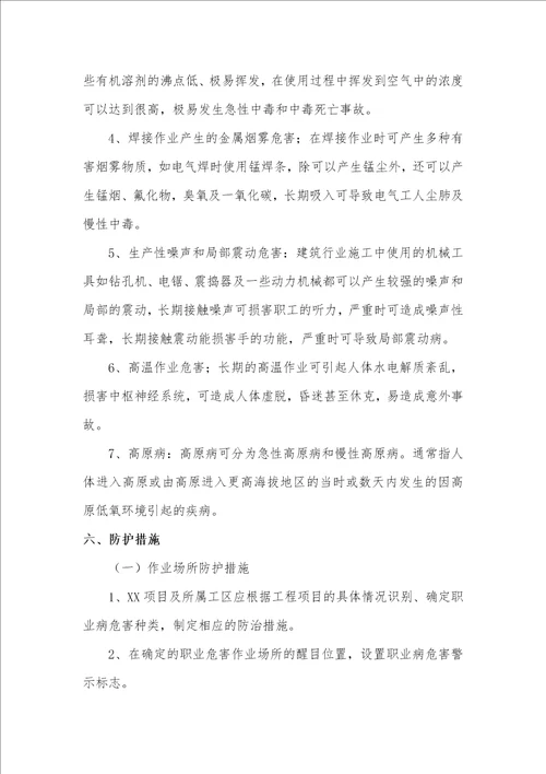 劳动保护措施