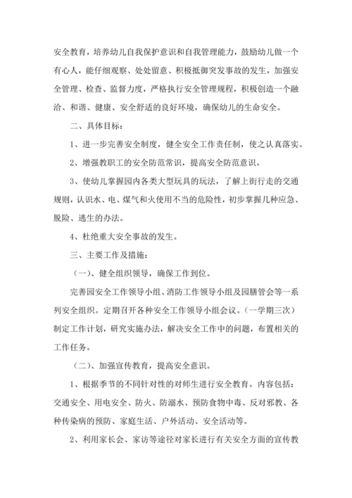 有关安全工作计划合集八篇.docx