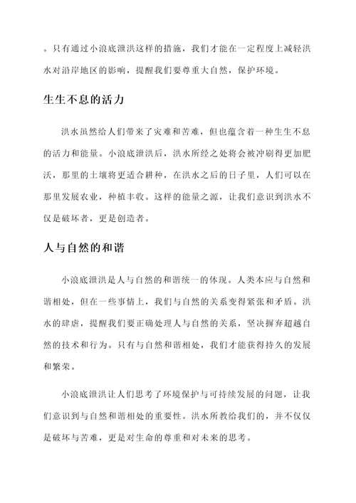 小浪底泄洪感言