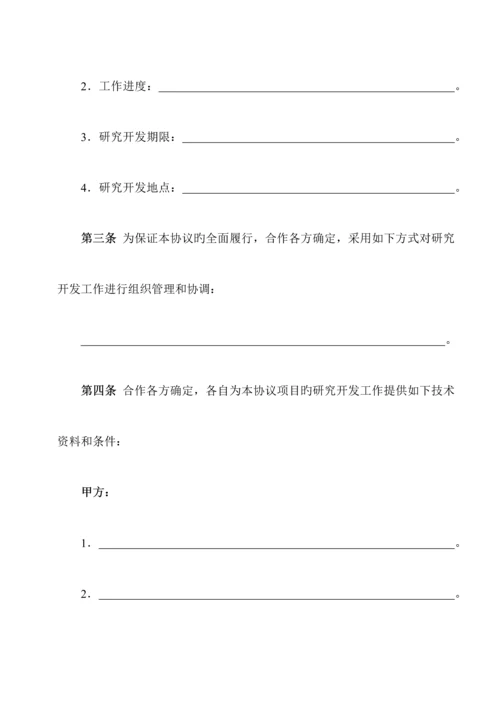 科技部技术合同示范文本技术开发合作合同.docx