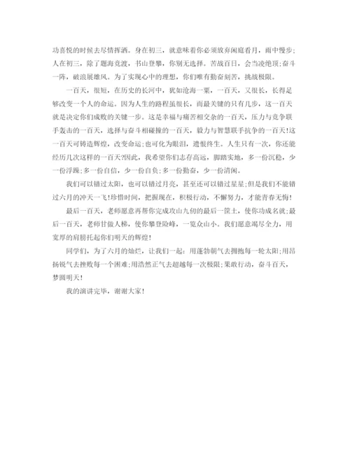 精编之挑战演讲稿范文.docx