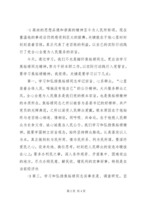 学习焦裕禄精神心得体会 (30).docx